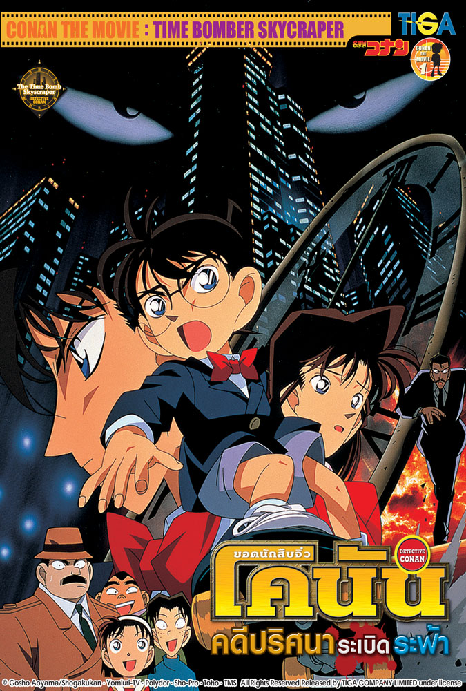 download detective conan movie 2 free download detective conan movie 2 free