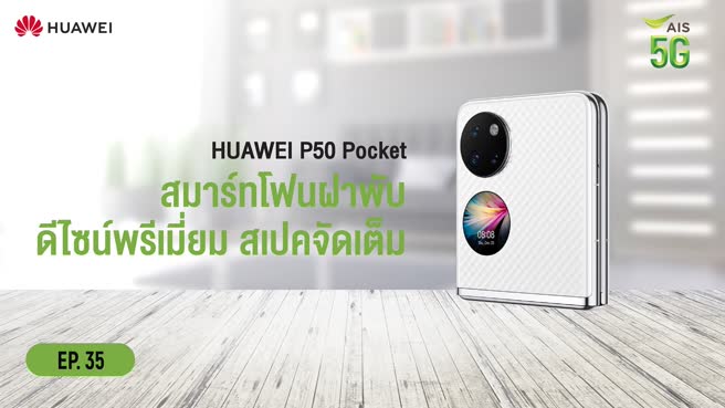 huawei p50 ais